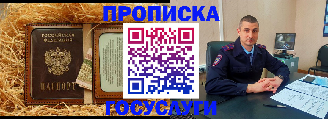 прописка в квартире в Таре